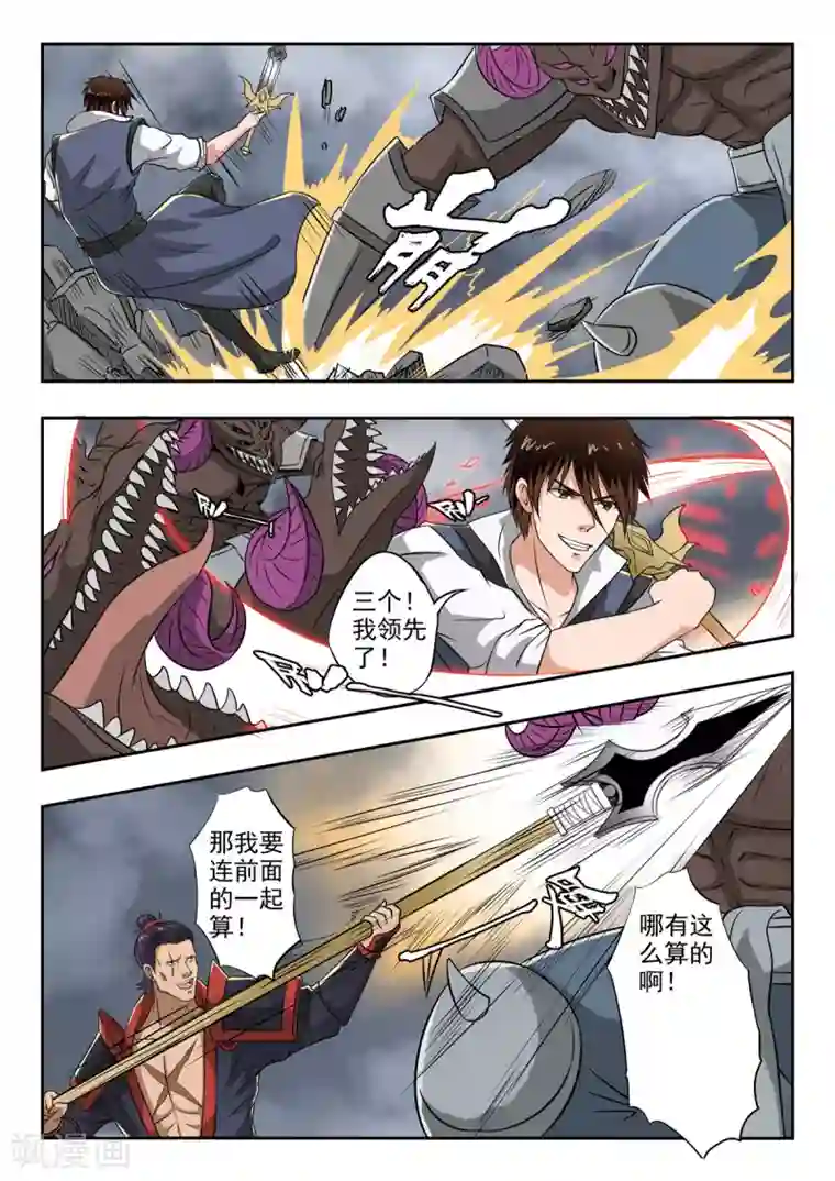 神武之灵第135话 秦曦学狗叫！