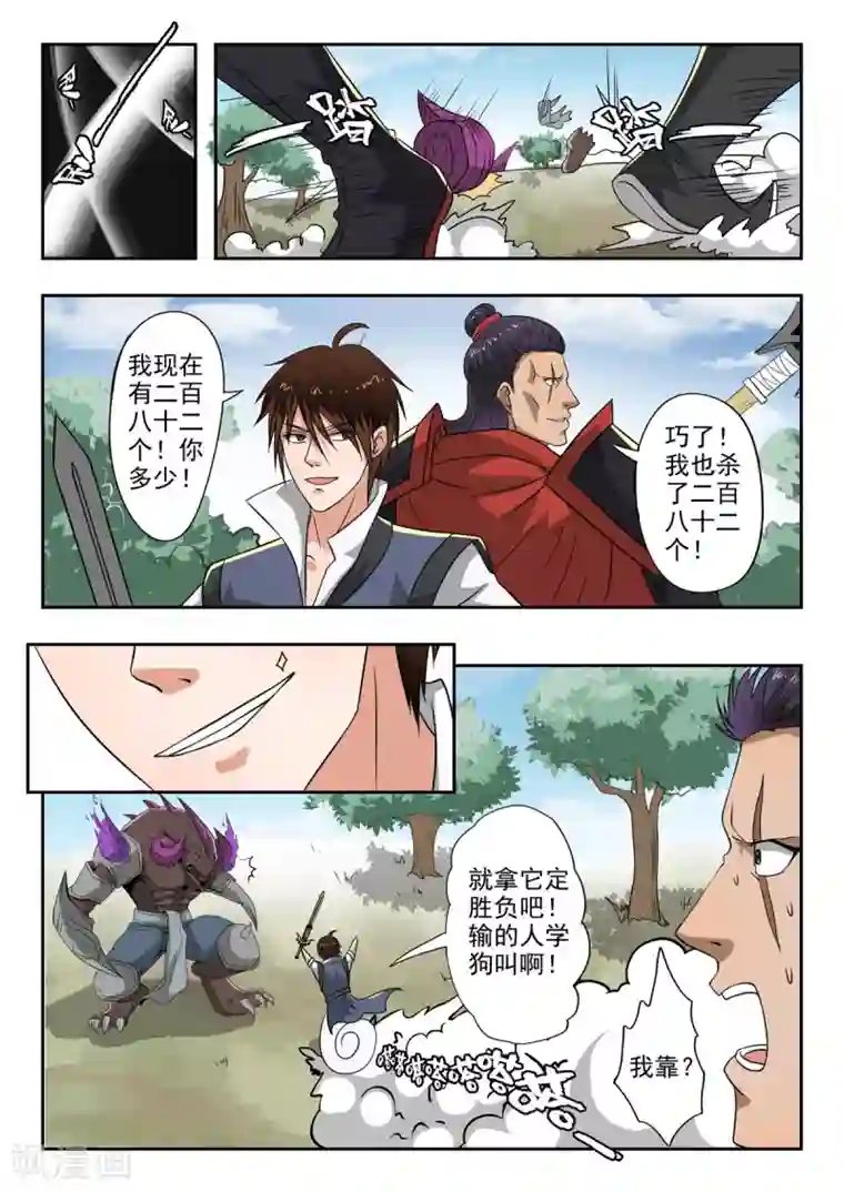 神武之灵第135话 秦曦学狗叫！