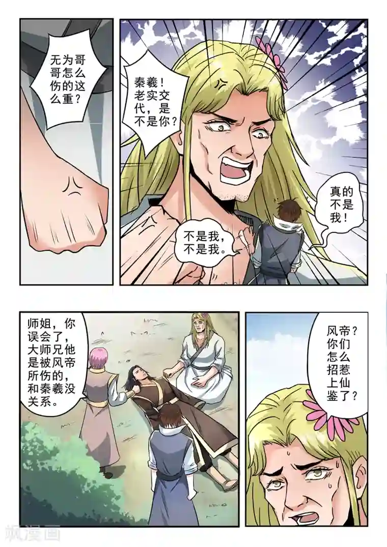 神武之灵第136话 救无为哥哥