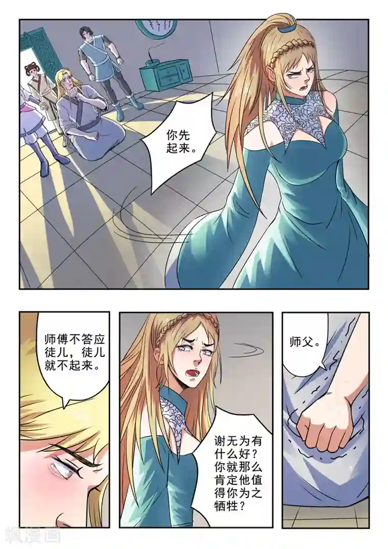 神武之灵第136话 救无为哥哥