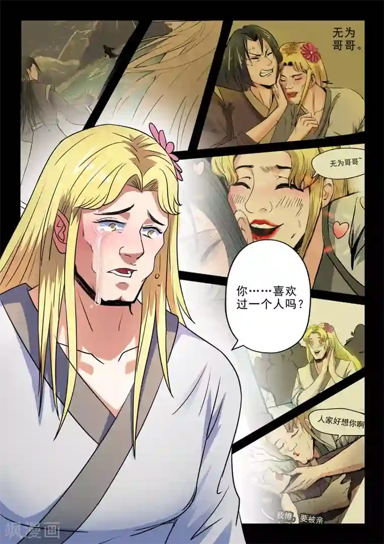 神武之灵第136话 救无为哥哥