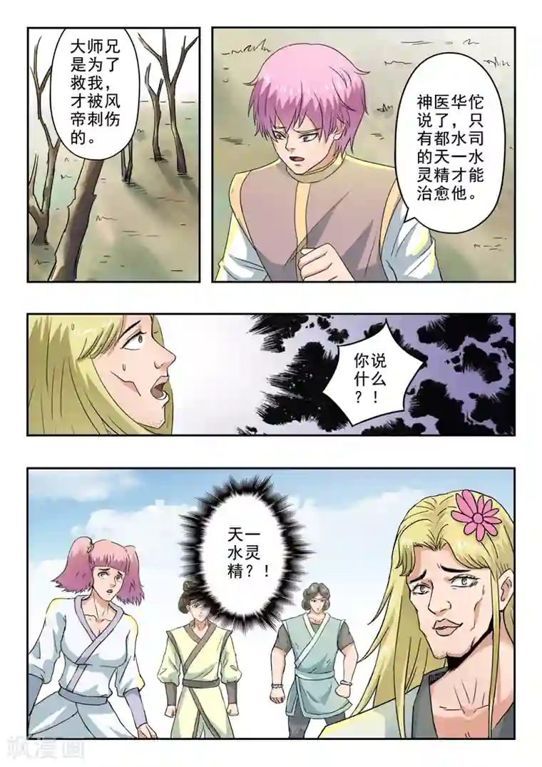 神武之灵第136话 救无为哥哥