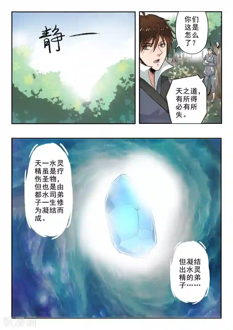 神武之灵第136话 救无为哥哥