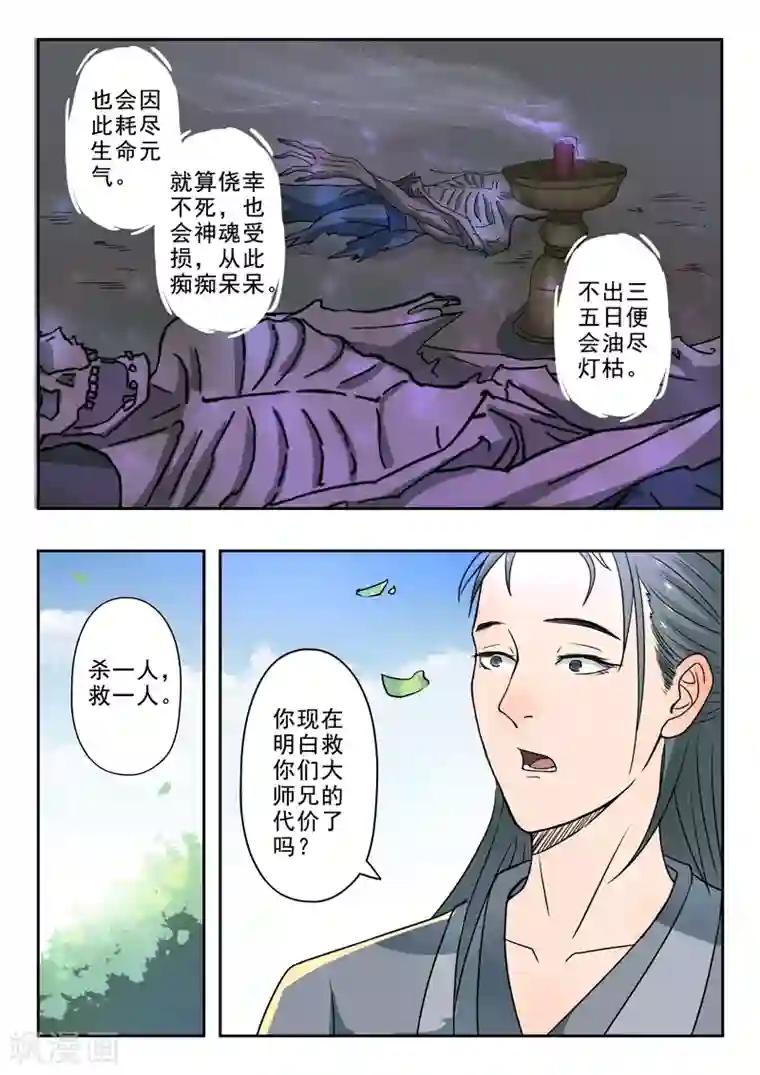 神武之灵第136话 救无为哥哥