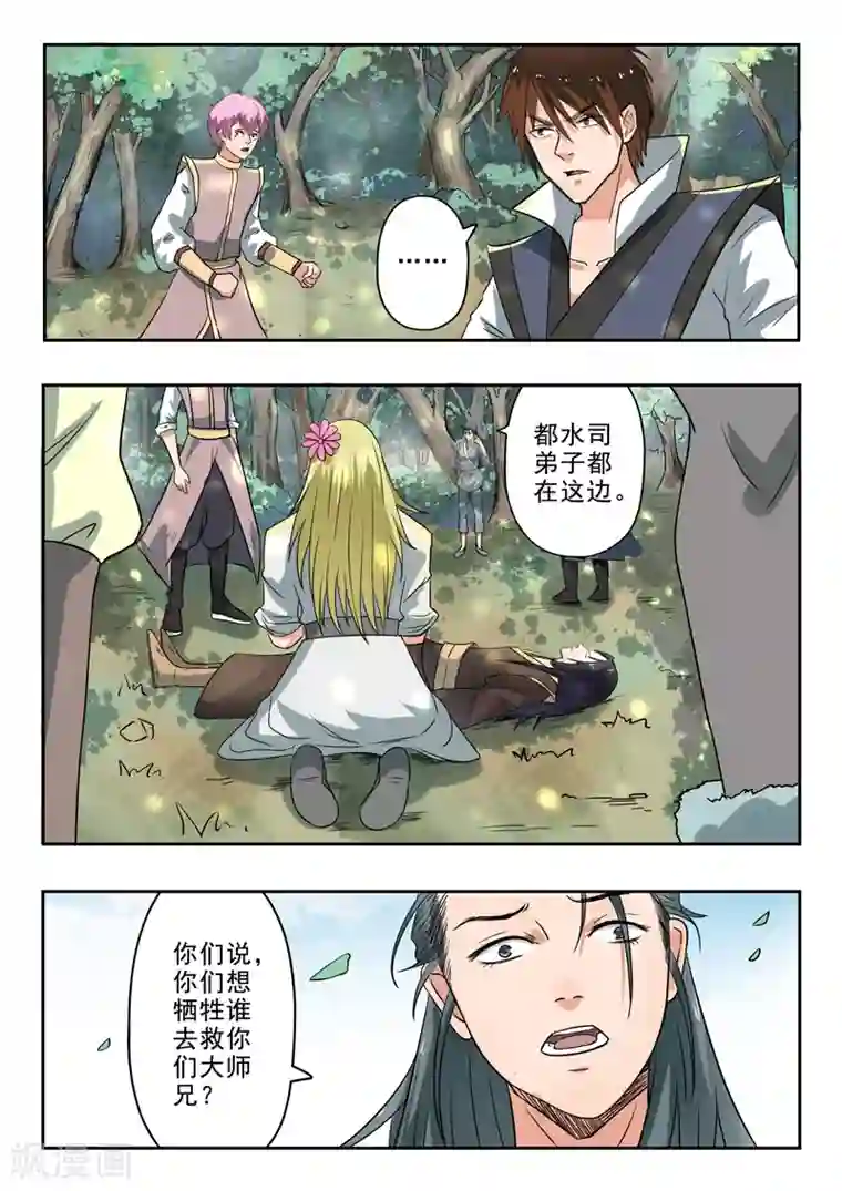 神武之灵第136话 救无为哥哥