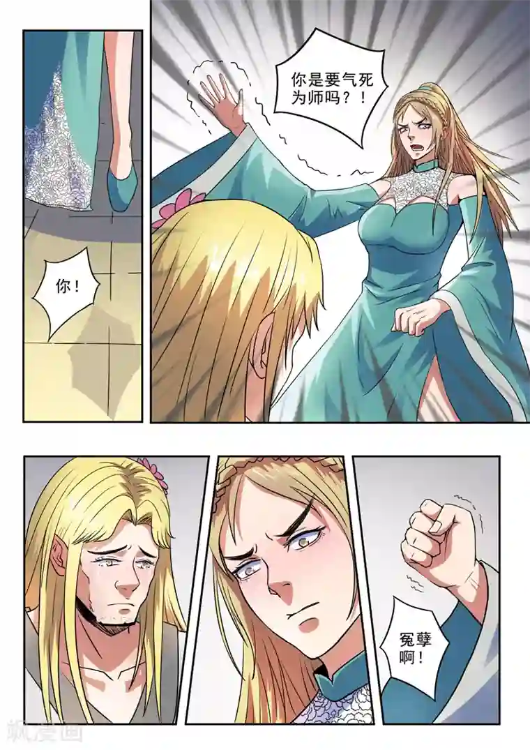 神武之灵第136话 救无为哥哥