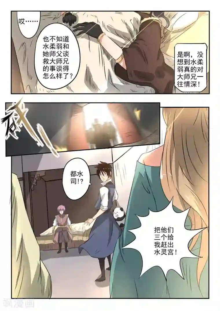 神武之灵第137话 被赶出水灵宫