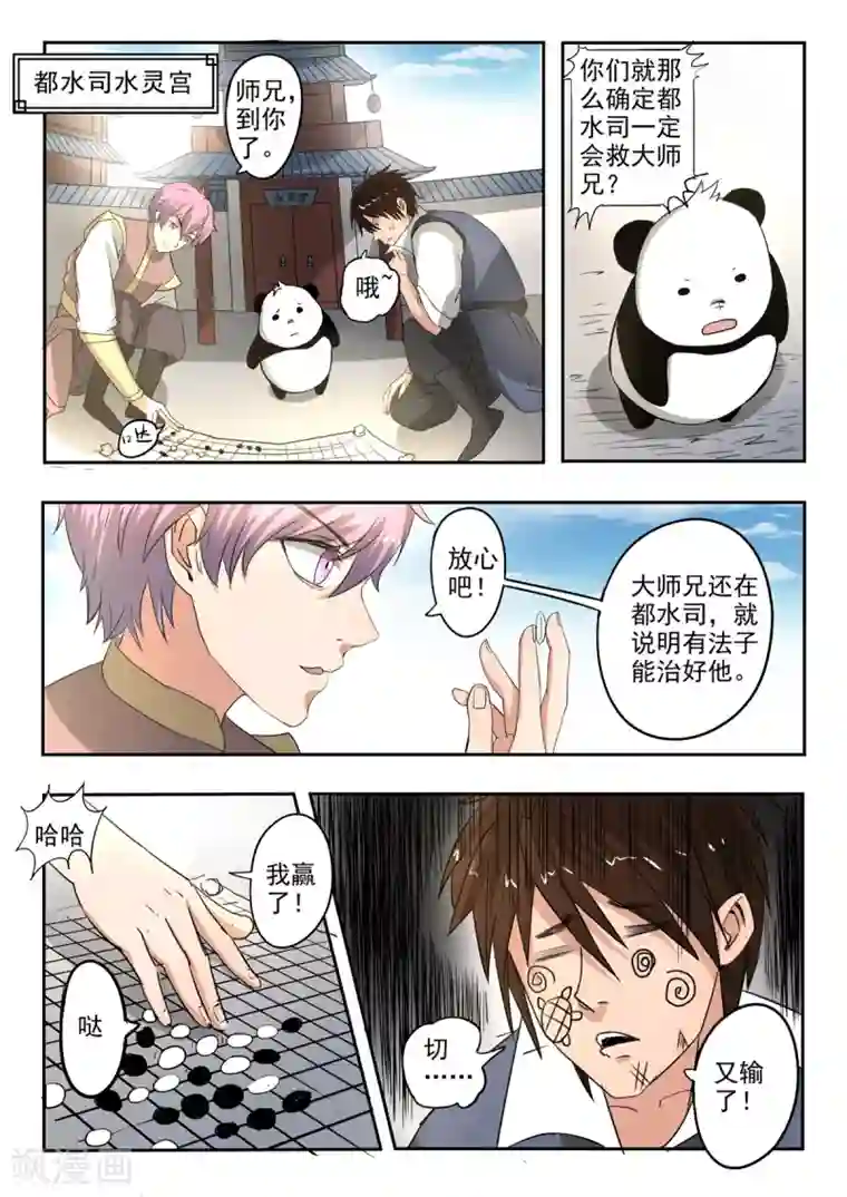 神武之灵第137话 被赶出水灵宫