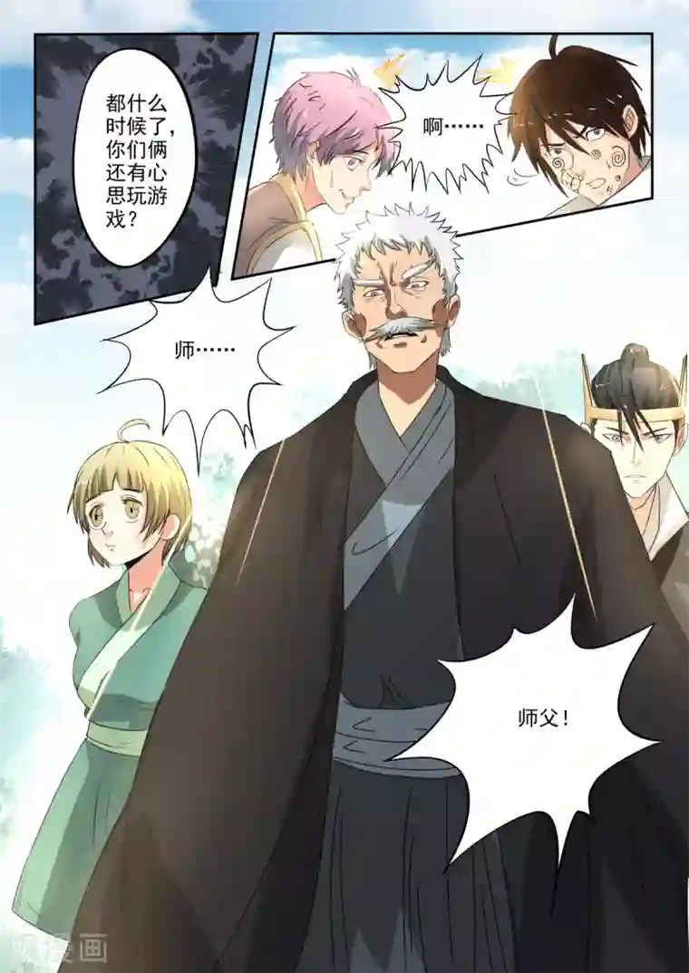 神武之灵第137话 被赶出水灵宫