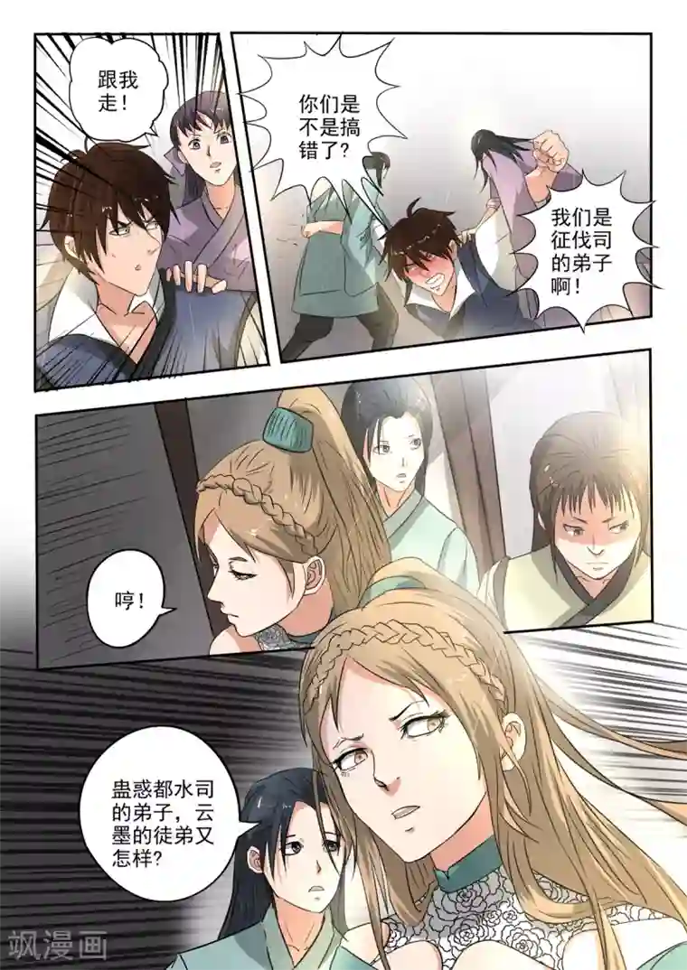 神武之灵第137话 被赶出水灵宫