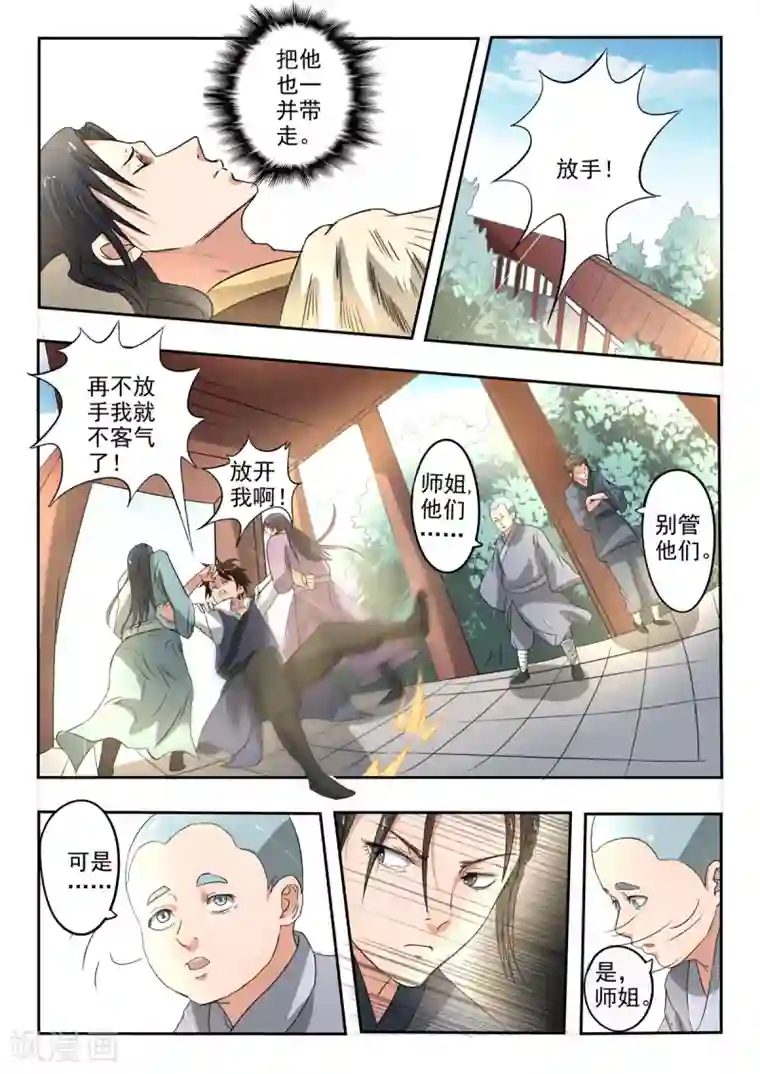 神武之灵第137话 被赶出水灵宫