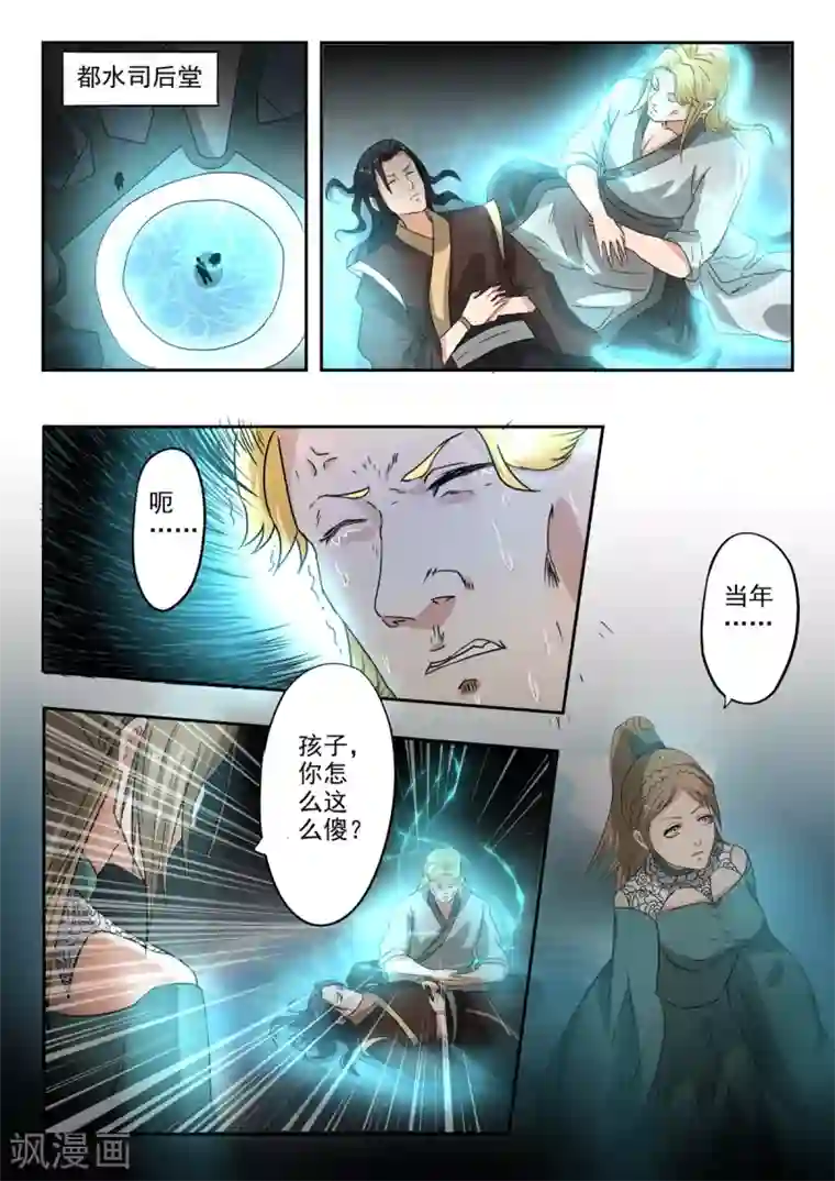 神武之灵第137话 被赶出水灵宫