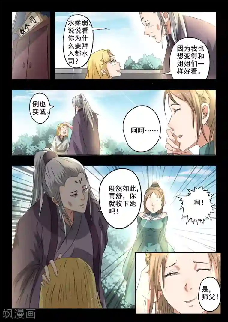 神武之灵第137话 被赶出水灵宫