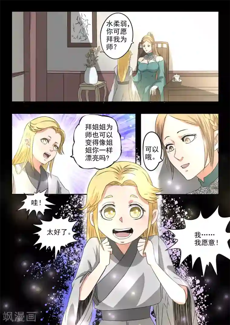 神武之灵第137话 被赶出水灵宫