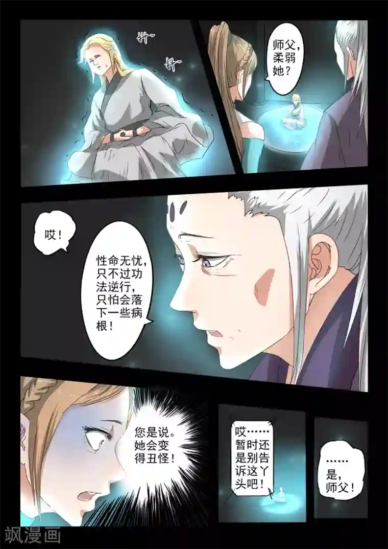 神武之灵第137话 被赶出水灵宫