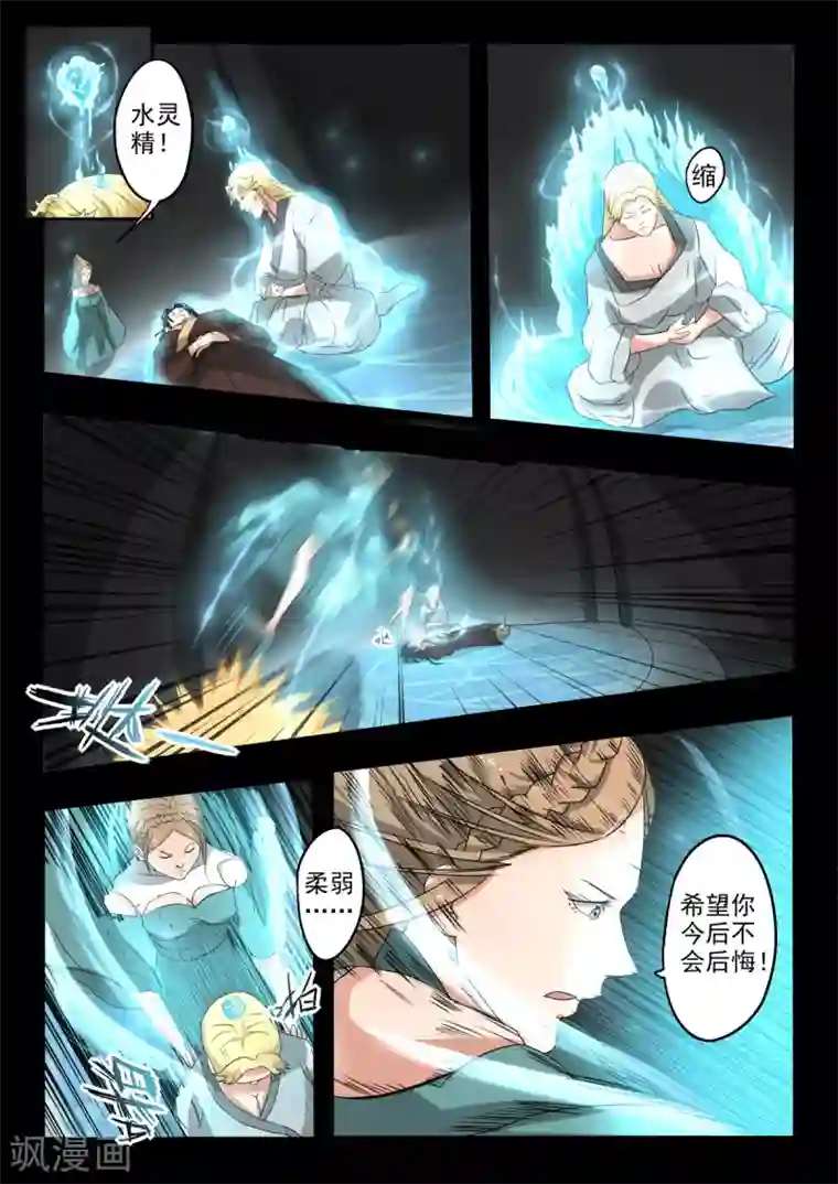 神武之灵第137话 被赶出水灵宫