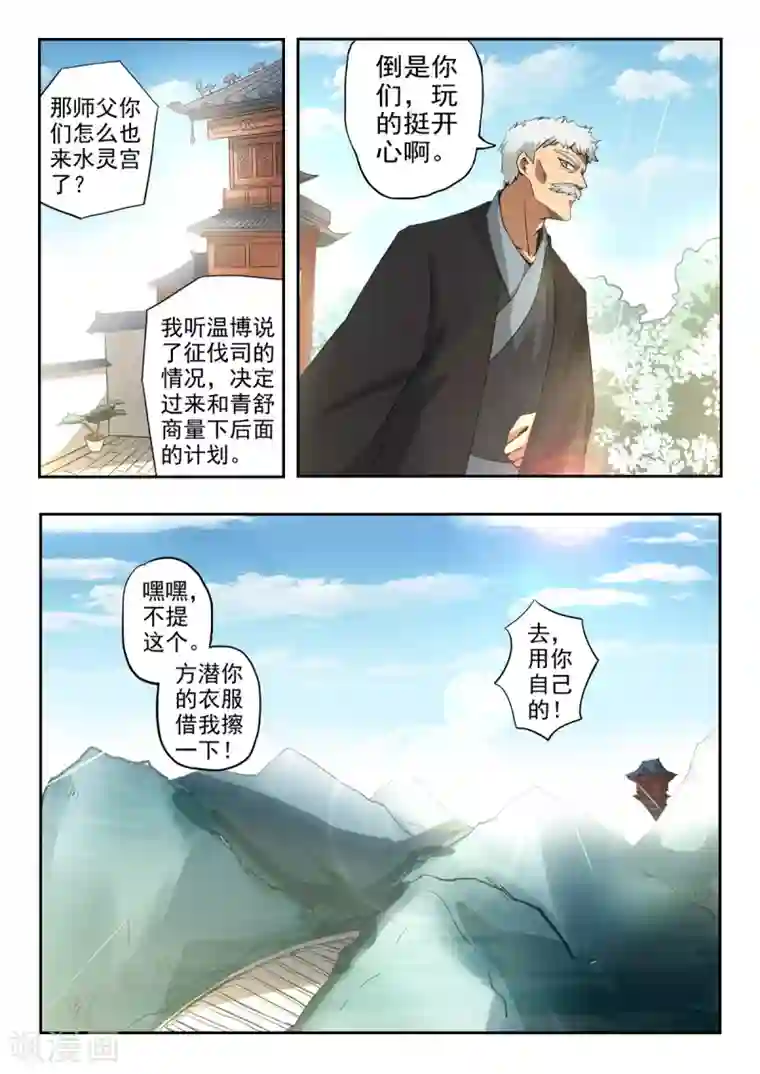 神武之灵第138话 水柔弱变美了