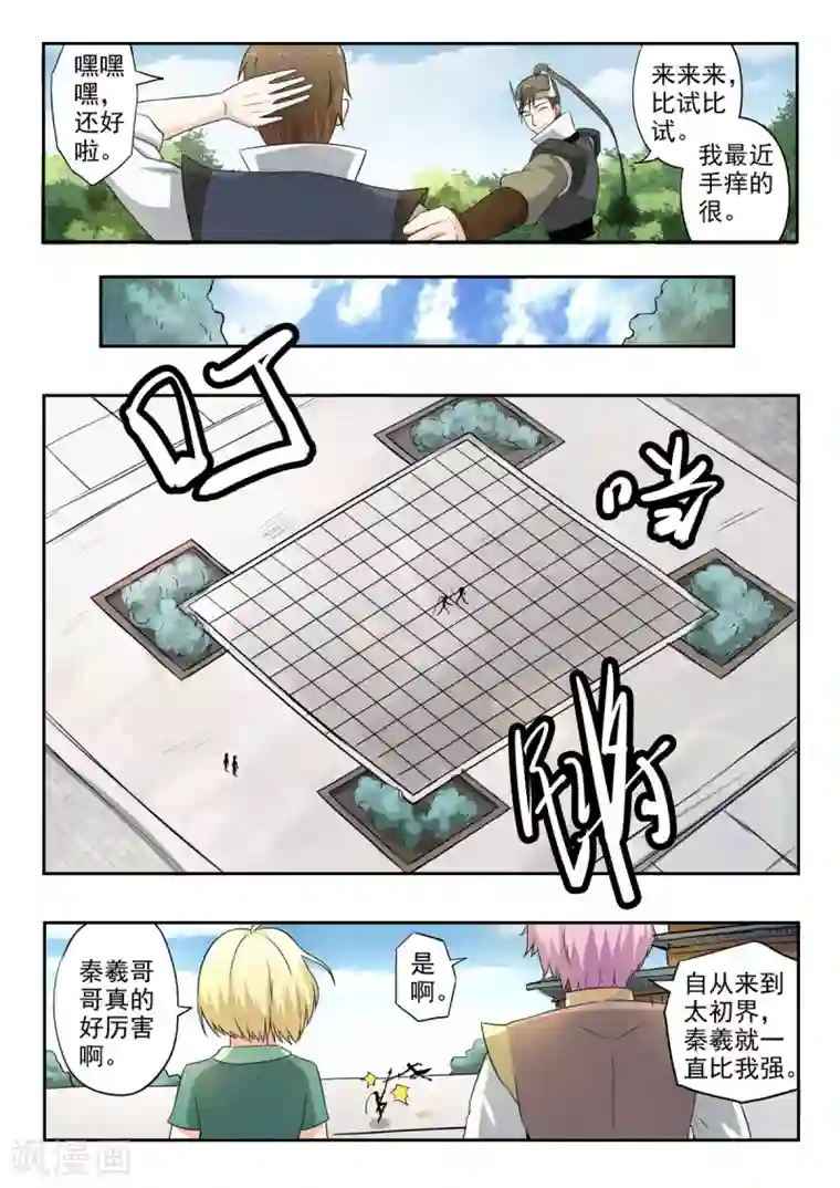 神武之灵第138话 水柔弱变美了