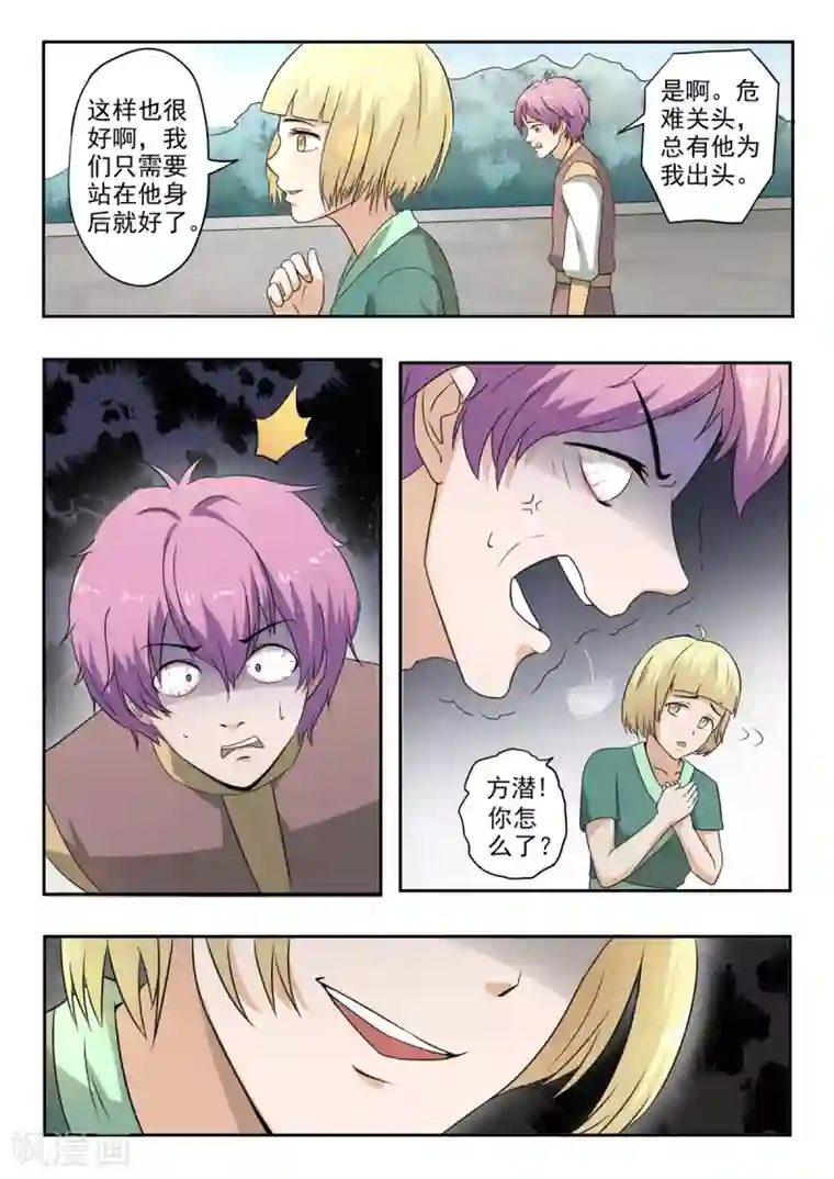 神武之灵第138话 水柔弱变美了