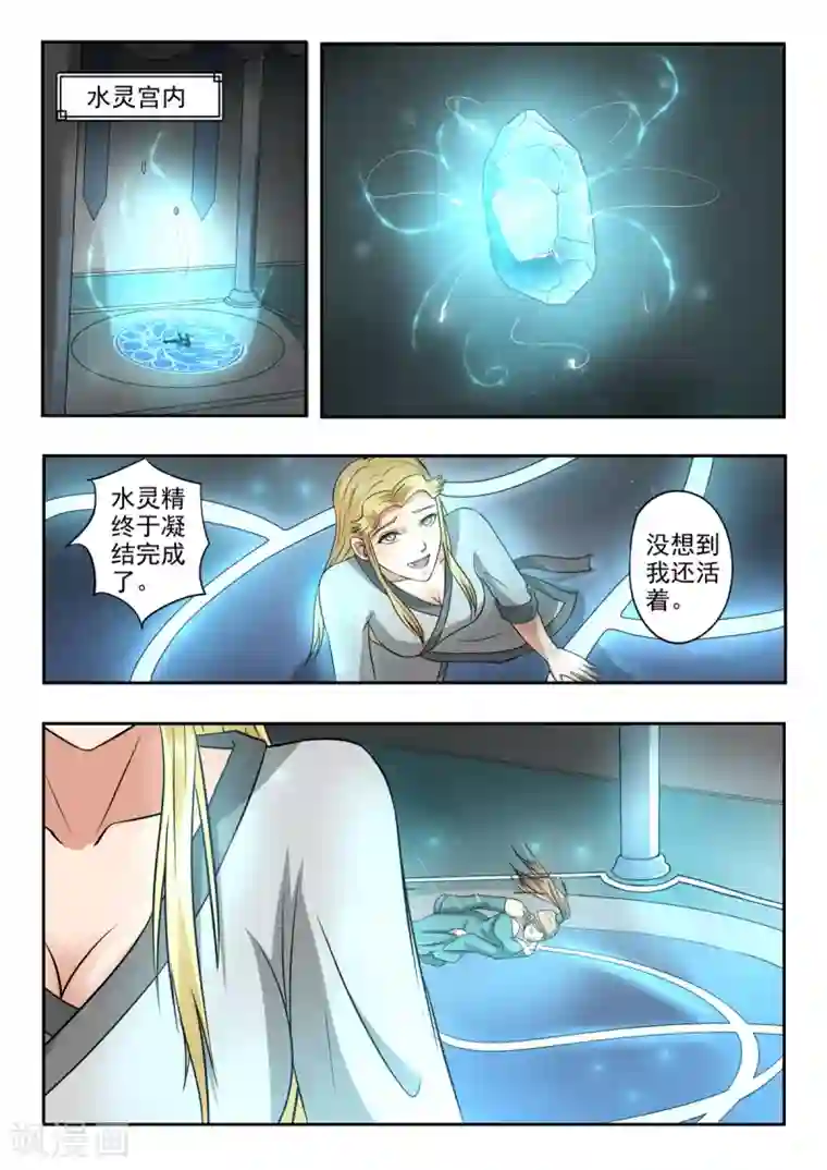神武之灵第138话 水柔弱变美了