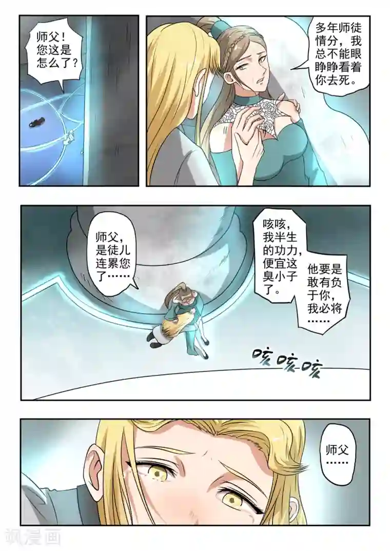 神武之灵第138话 水柔弱变美了