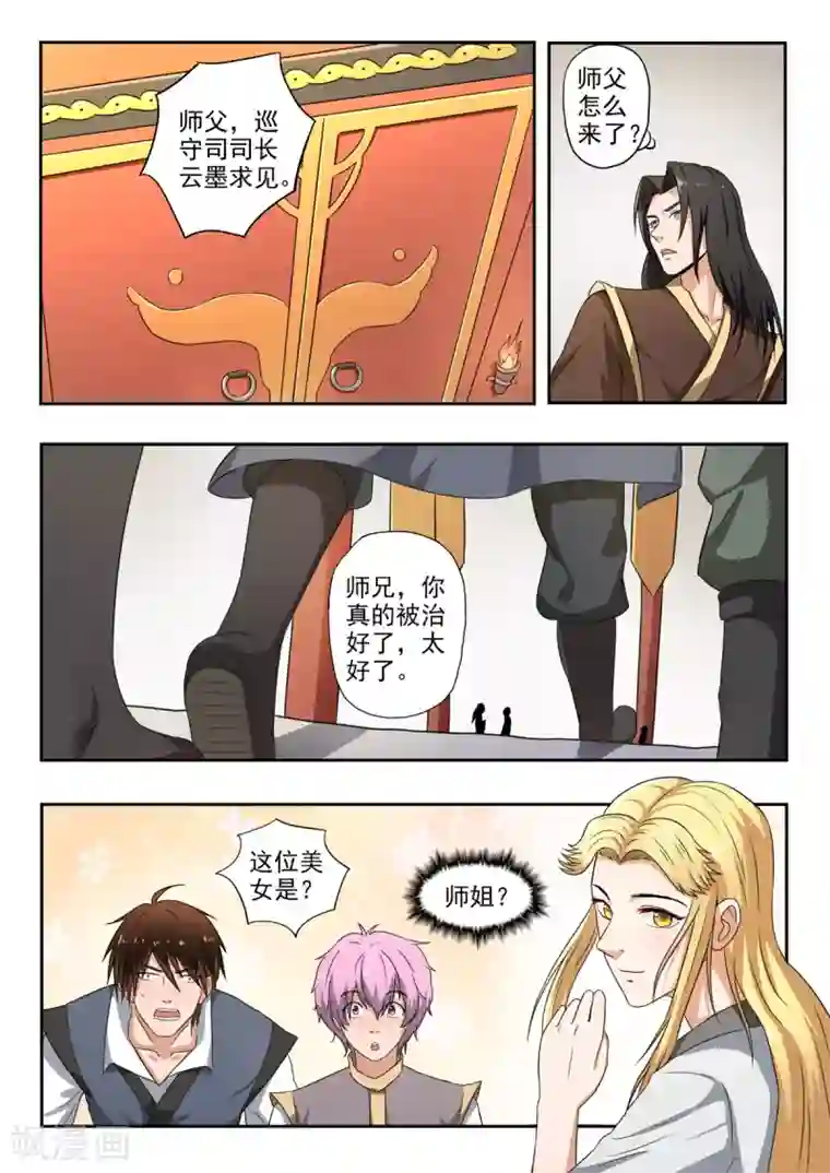 神武之灵第138话 水柔弱变美了