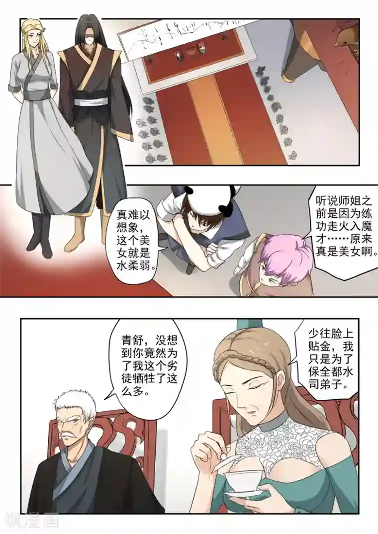 神武之灵第138话 水柔弱变美了