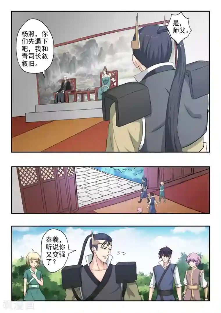 神武之灵第138话 水柔弱变美了