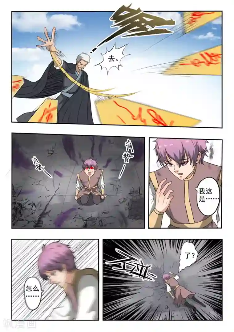 神武之灵第139话 方潜要杀秦曦