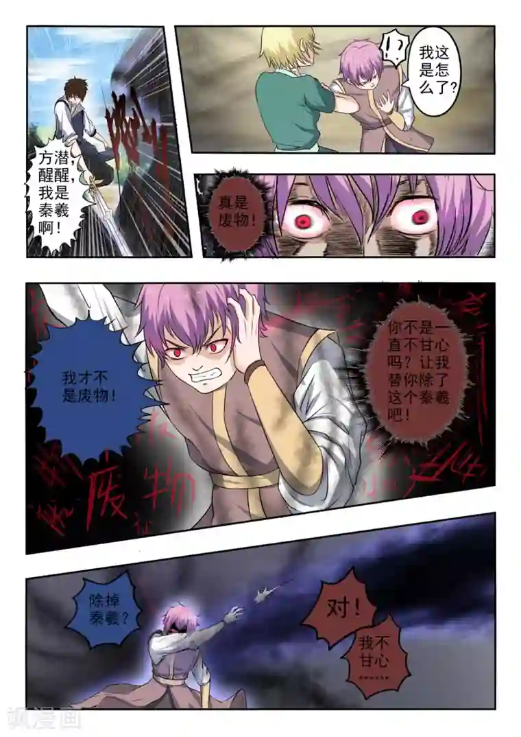 神武之灵第139话 方潜要杀秦曦