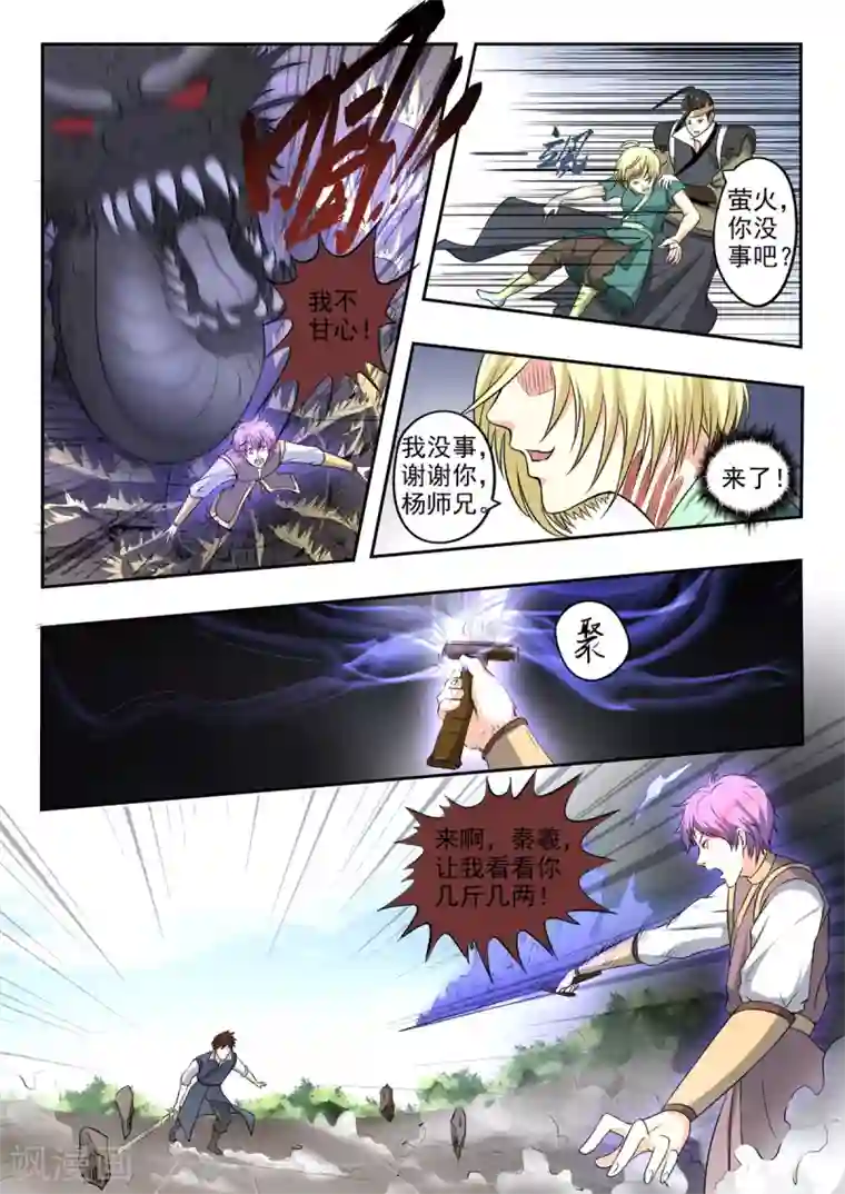 神武之灵第139话 方潜要杀秦曦