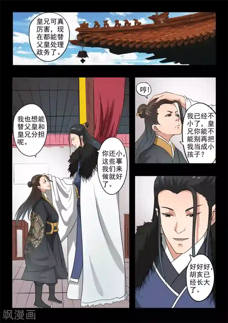神武之灵第139话 方潜要杀秦曦