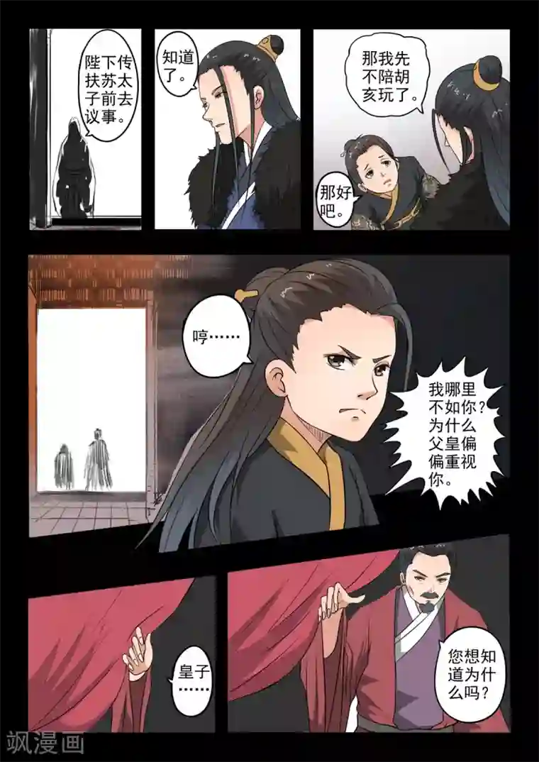 神武之灵第139话 方潜要杀秦曦