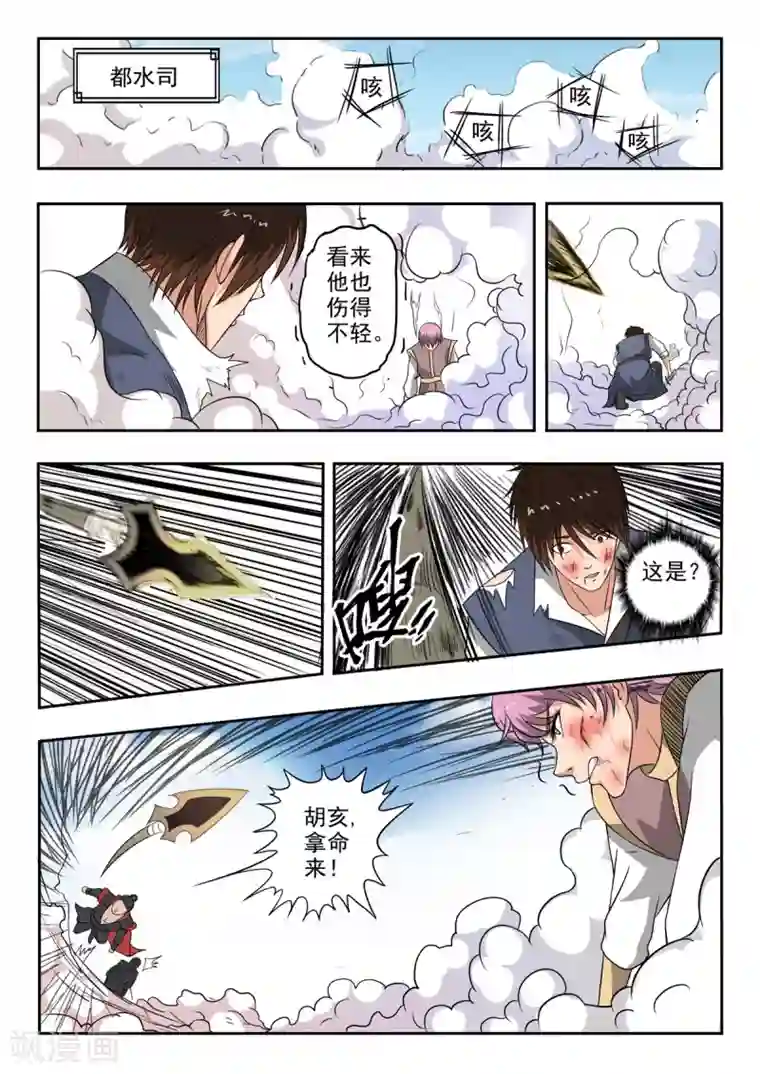 神武之灵第139话 方潜要杀秦曦