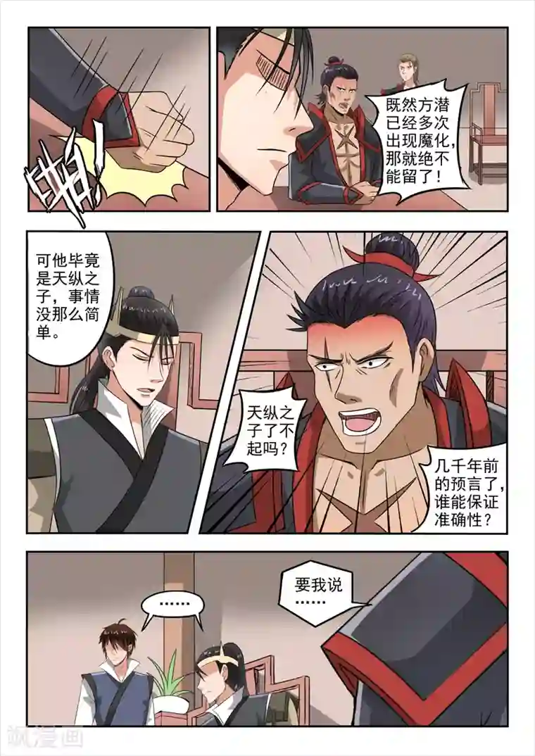 神武之灵第140话 杀了方潜？