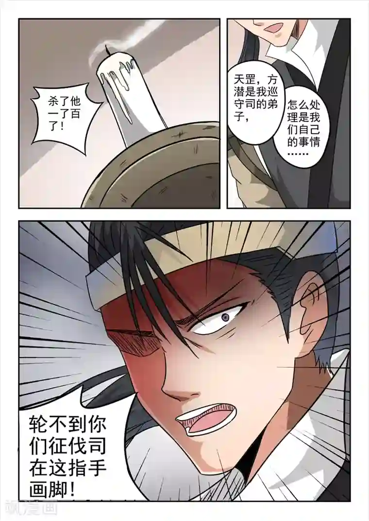 神武之灵第140话 杀了方潜？