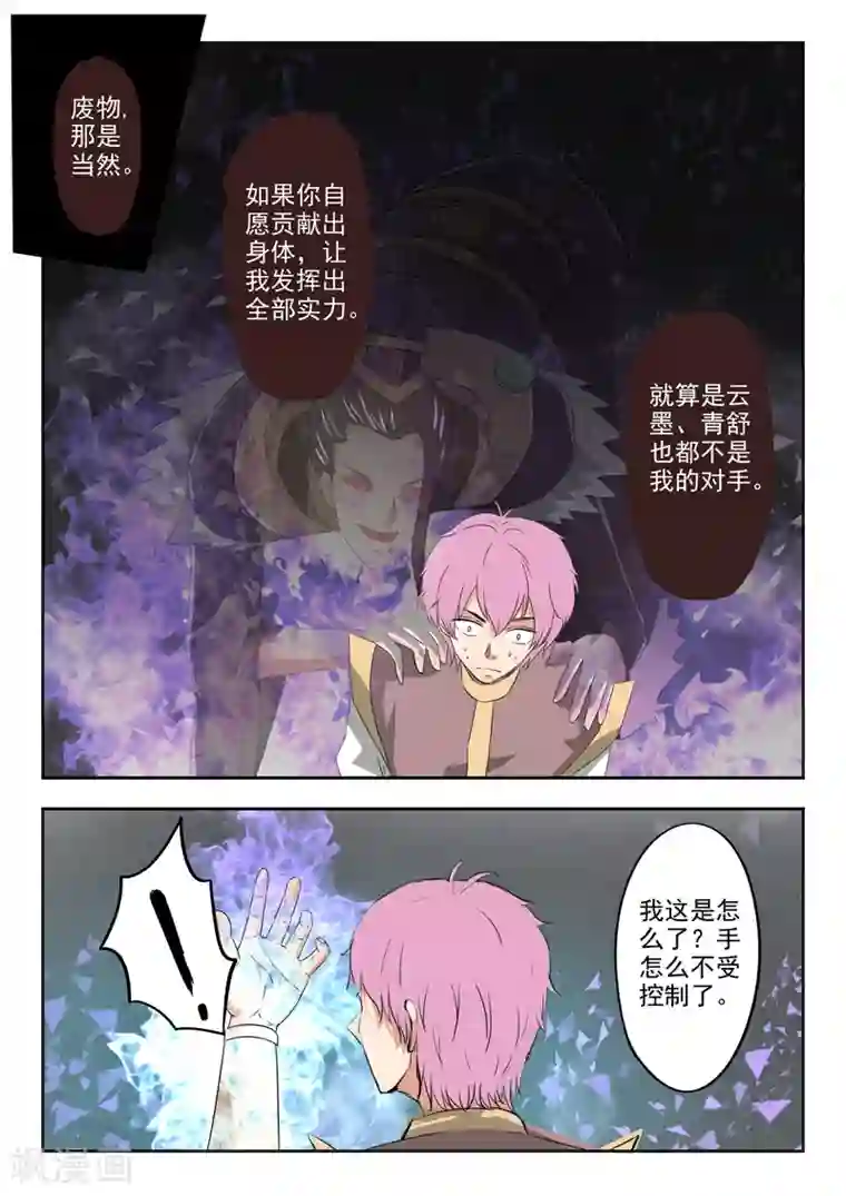 神武之灵第140话 杀了方潜？