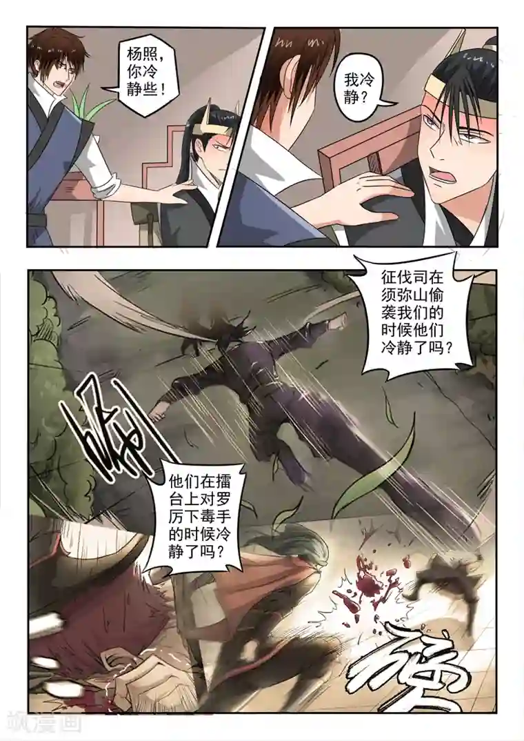 神武之灵第140话 杀了方潜？