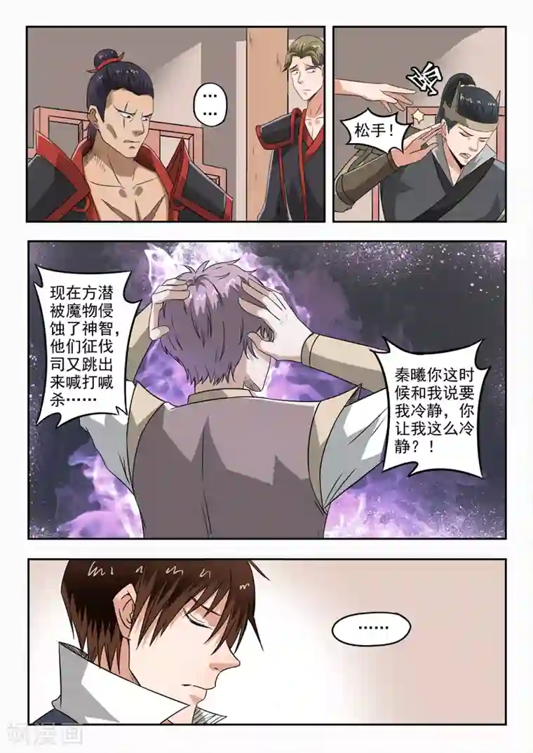 神武之灵第140话 杀了方潜？