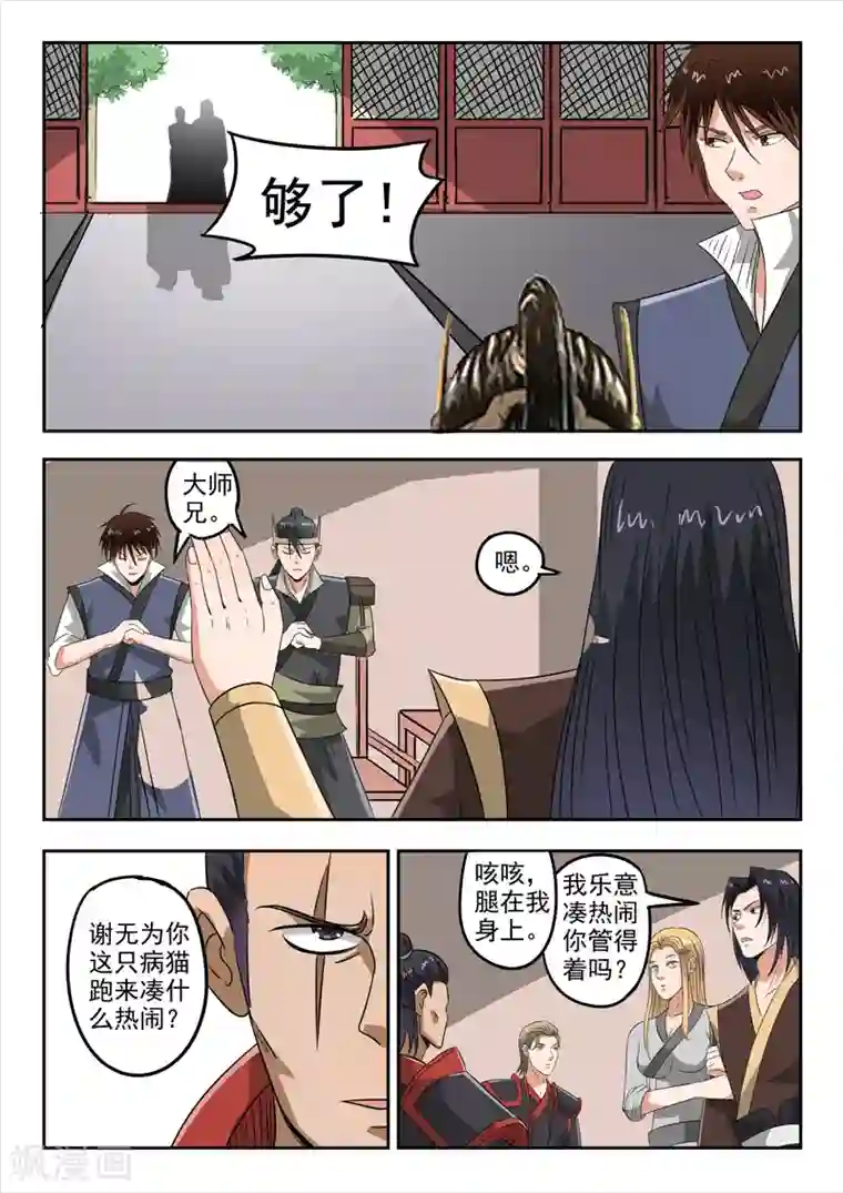 神武之灵第140话 杀了方潜？