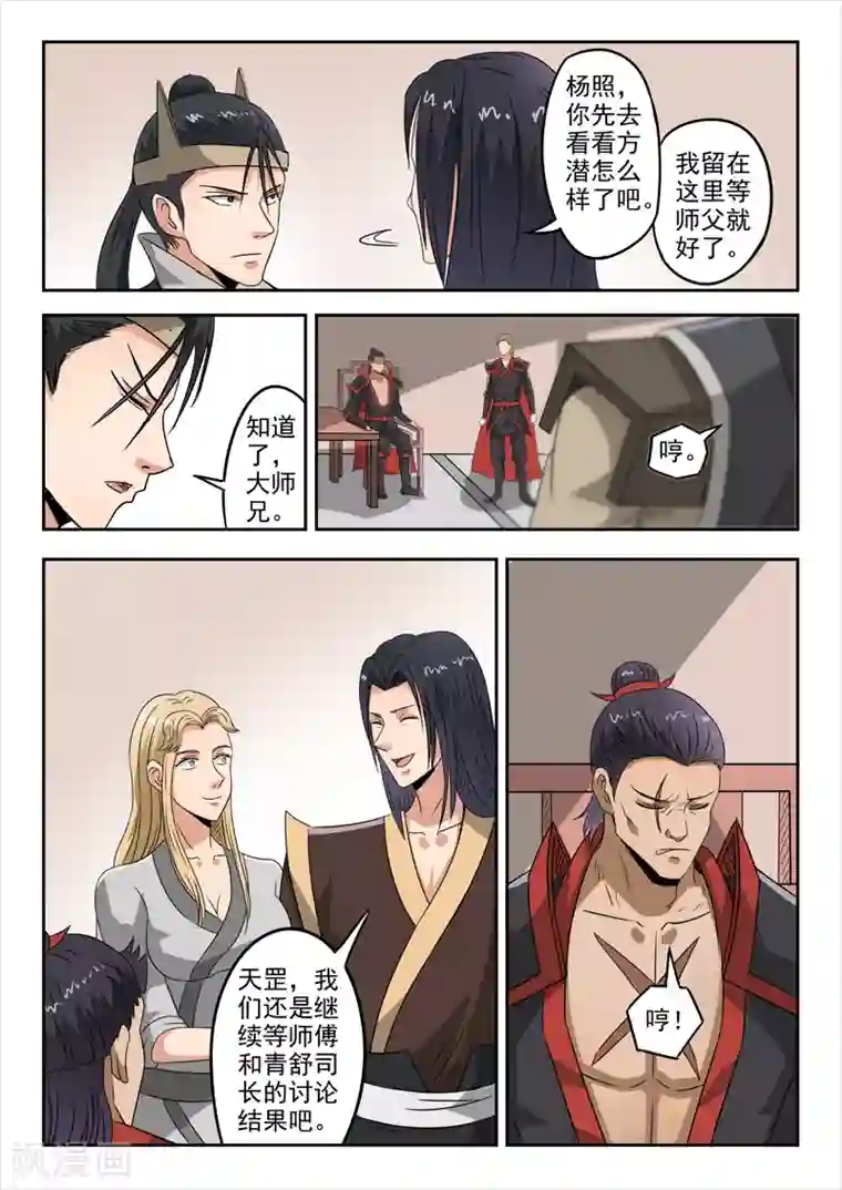 神武之灵第140话 杀了方潜？