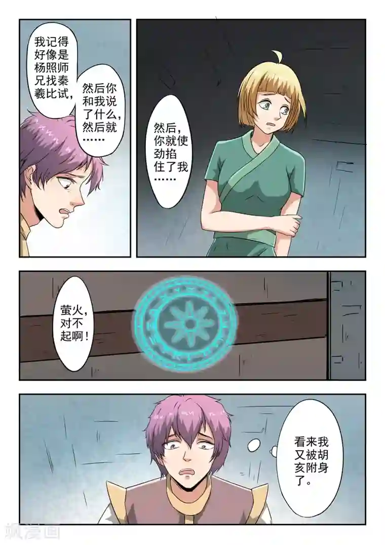 神武之灵第140话 杀了方潜？