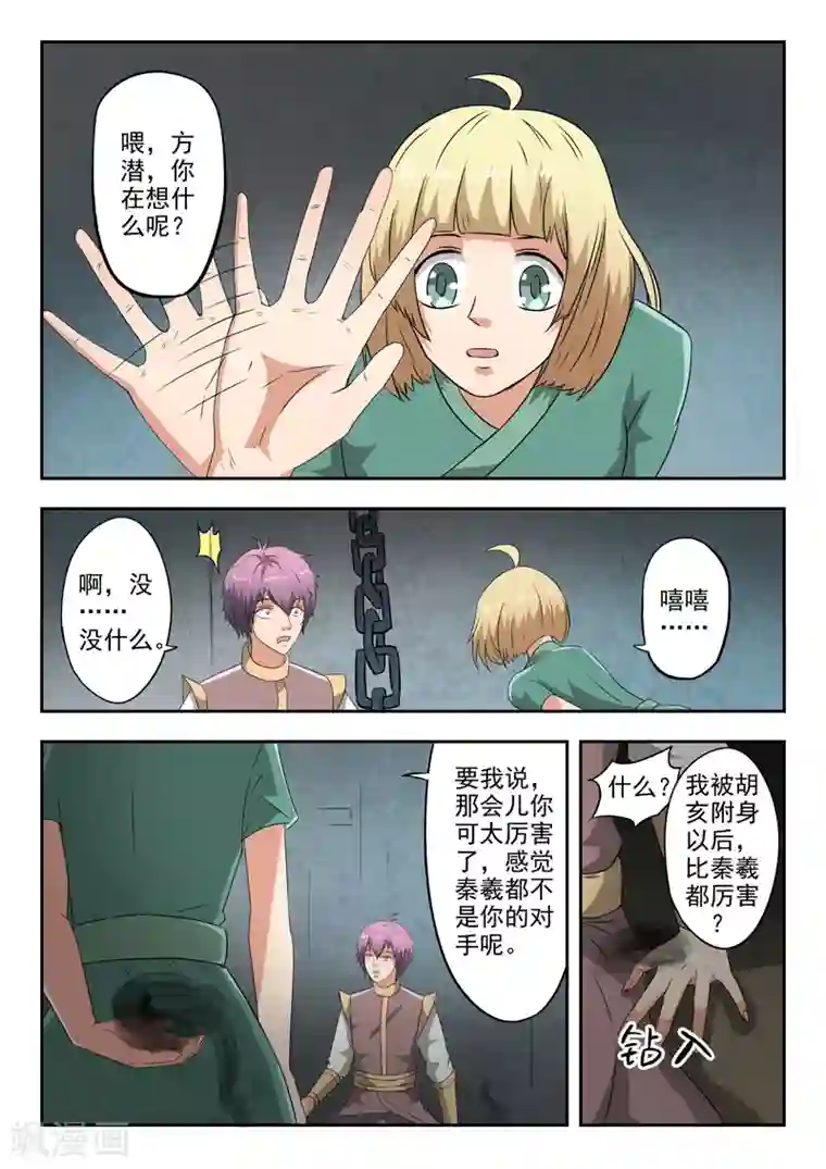 神武之灵第140话 杀了方潜？