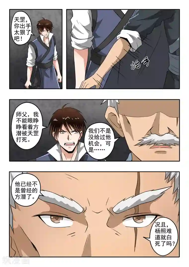 神武之灵第141话 方潜杀了杨照