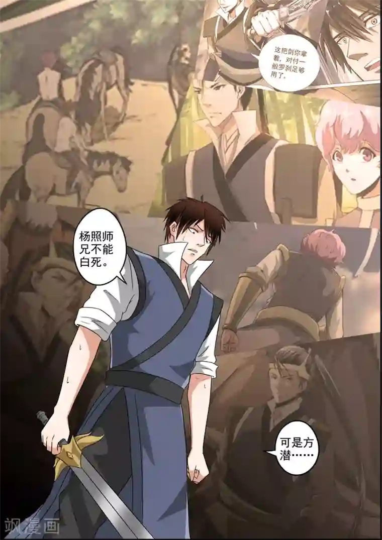 神武之灵第141话 方潜杀了杨照