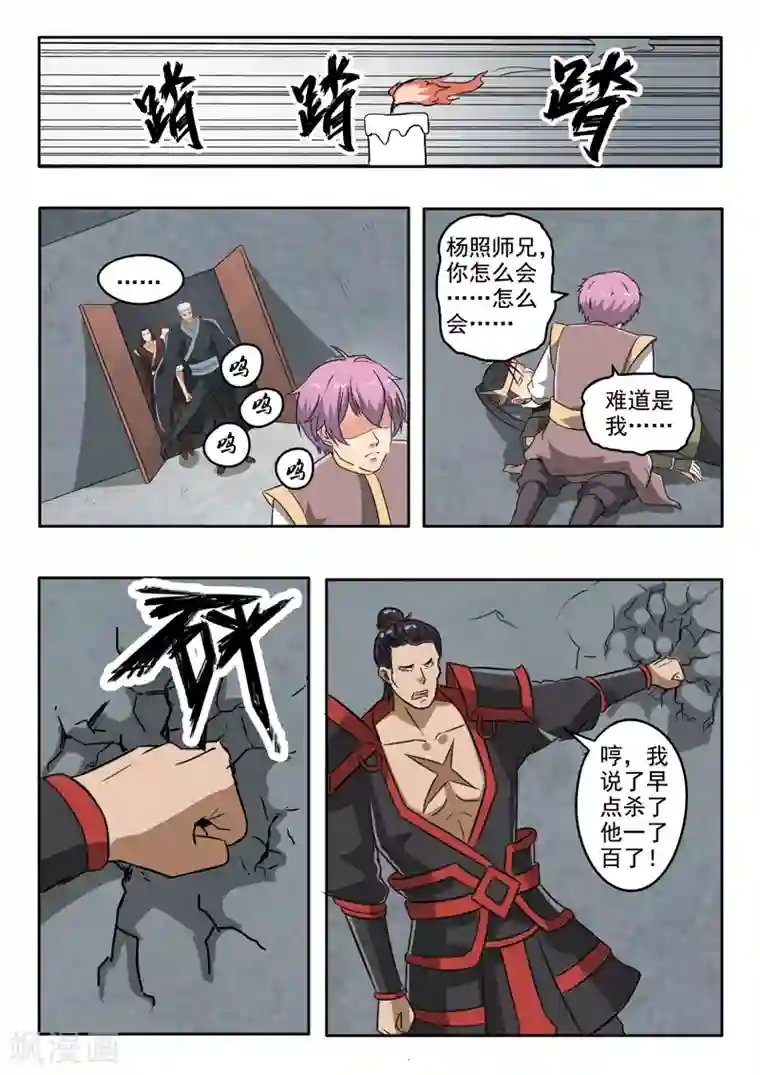 神武之灵第141话 方潜杀了杨照