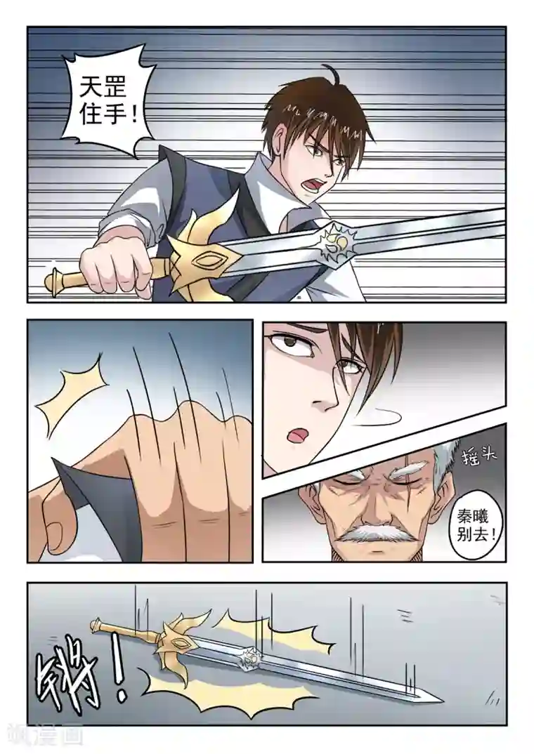 神武之灵第142话 秦曦死了！