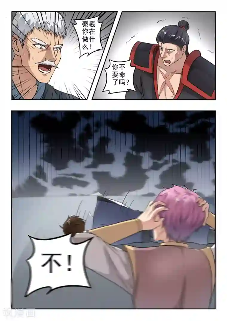 神武之灵第142话 秦曦死了！