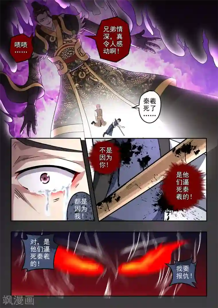 神武之灵第142话 秦曦死了！