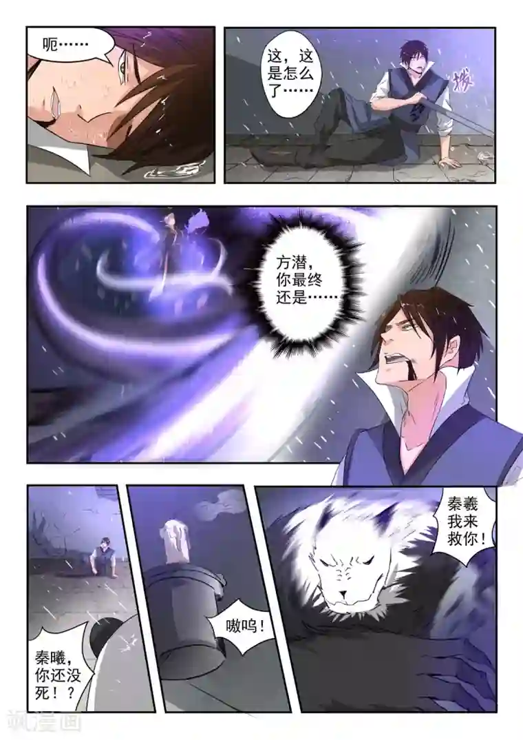 神武之灵第143话 胡亥觉醒了